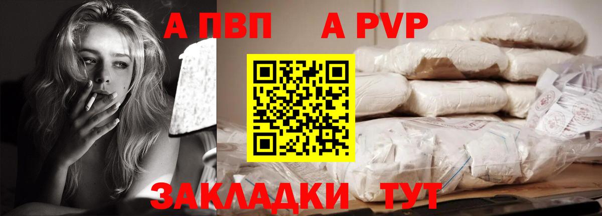 Альфа ПВП кристаллы  Вход с VPN  Назарово  Альфа ПВП VHQ  A PVP VHQ 