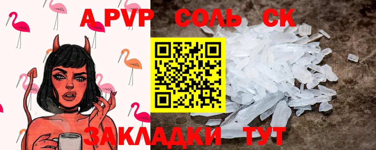APVP кристаллы Назарово