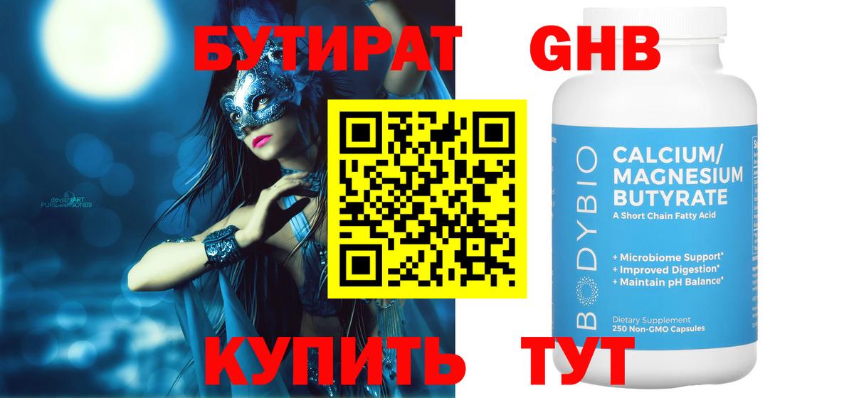 БУТИРАТ  Вход с VPN  Назарово  БУТИРАТ вода 
