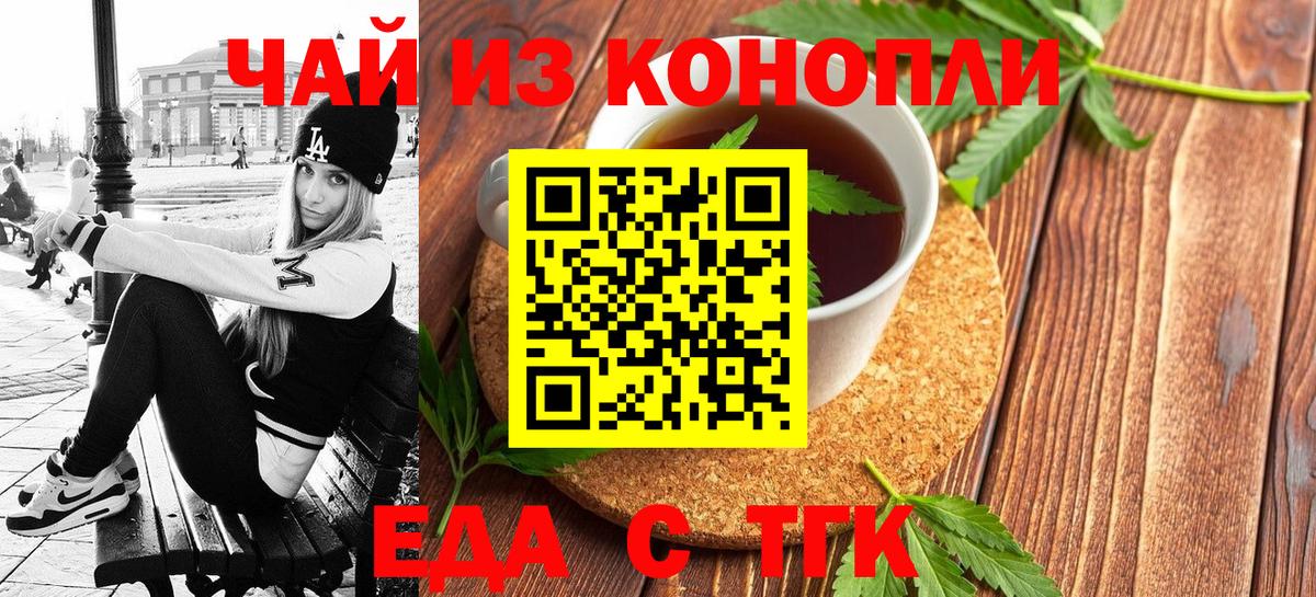 Еда ТГК конопля  Вход с VPN  Назарово 