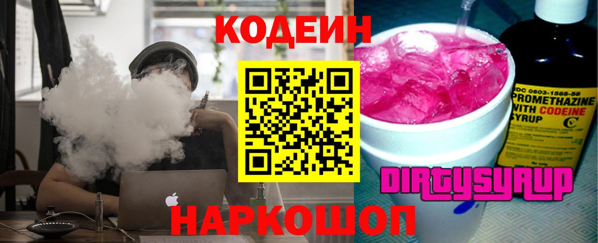 Назарово  Codein Purple Drank  Вход с VPN  Кодеин Purple Drank 