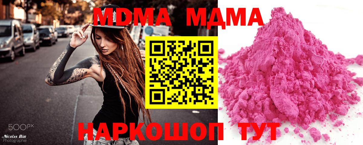 Назарово  MDMA Molly  МДМА  Вход с VPN  МДМА кристаллы 